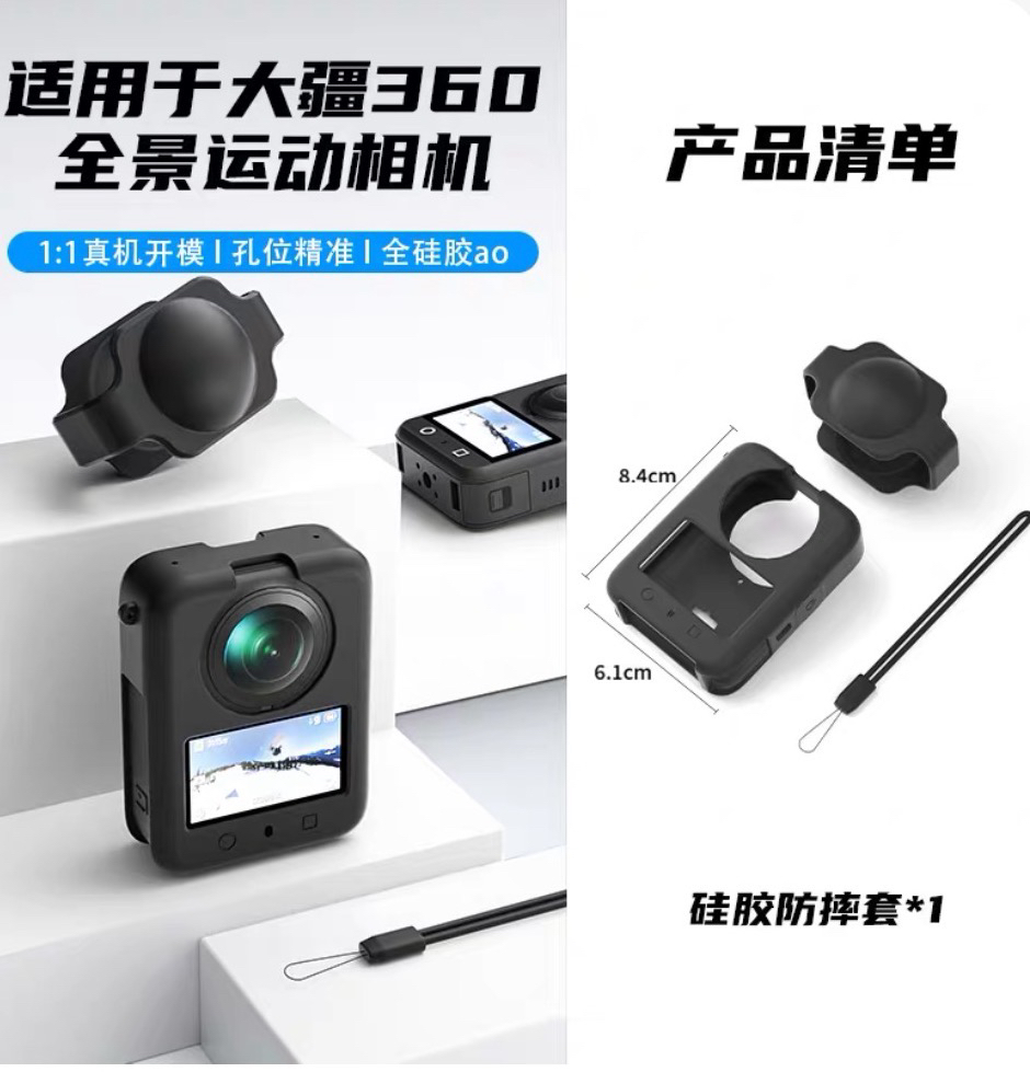 硅胶保护套适用大疆OSMO360全景相机防摔耐磨机身保护壳配件