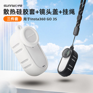 Sunnylife Insta360 GO 3S散热硅胶套拇指相机镜头盖保护壳挂绳