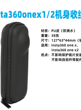 收纳包适用于insta360onex2/x全景运动相机收纳盒 便携防尘单机包