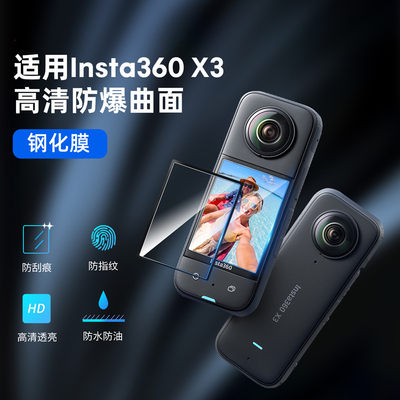 Insta360oneX3保护屏幕镜头膜