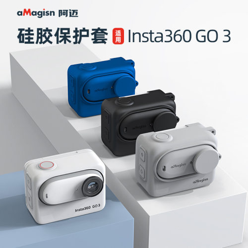 Insta360GO3硅胶保护套