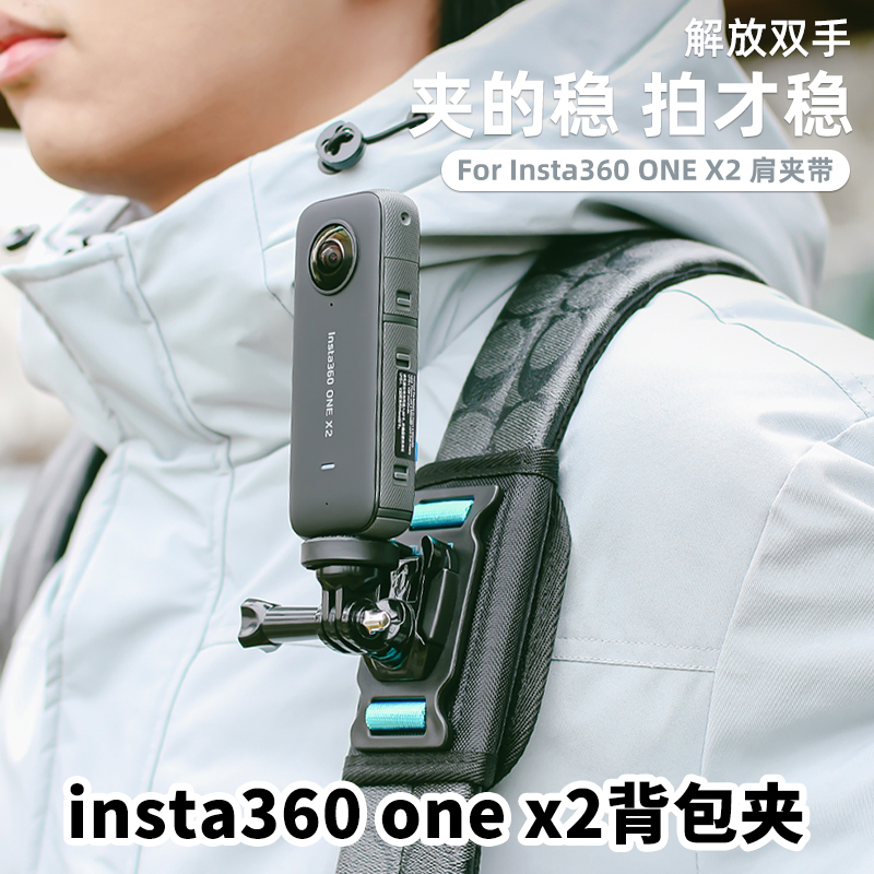 背包夹适用insta360X4/x3背包肩带胸前固定支架onex2/X肩夹带配件 3C数码配件 摄像机配件 原图主图