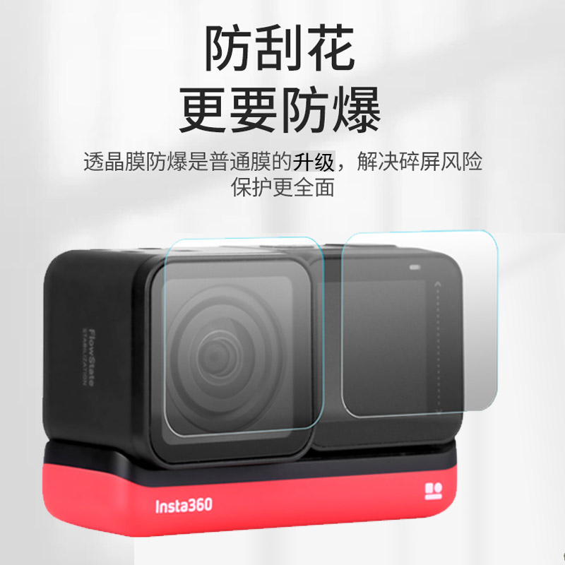 Insta360 ONE RS/R运动相机4K广角镜 屏幕防爆保护膜9H钢化玻璃膜
