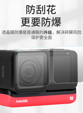 Insta360 ONE RS/R运动相机4K广角镜 屏幕防爆保护膜9H钢化玻璃膜