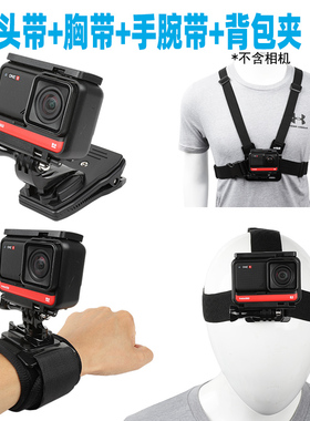 第一视角穿戴配件适用insta360 ONE RS/R胸带头戴手腕带背包支架