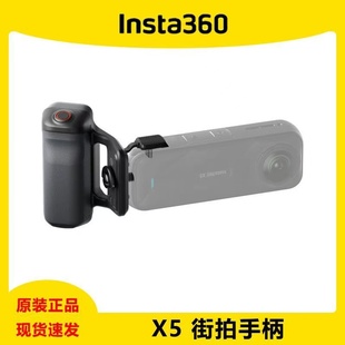 【现货】影石Insta360 X5 街拍手柄(黑色)随手记录,轻松出片