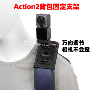 适用DJI大疆OSMO action 2相机背包夹书包夹机身拓展件Action配件