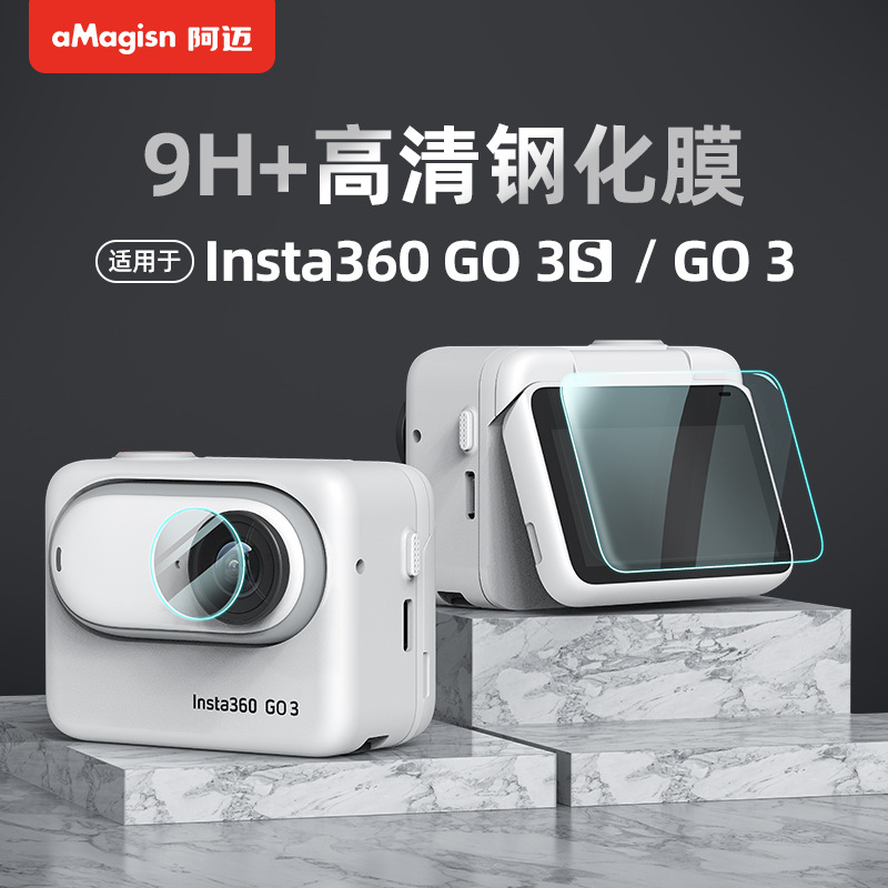阿迈insta360go3S钢化膜