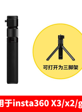 适用于Insta360 X4/ X3/X2/X子弹时间三脚架配件ONERS/r 子弹手柄