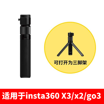 insta360相机通用子弹手柄