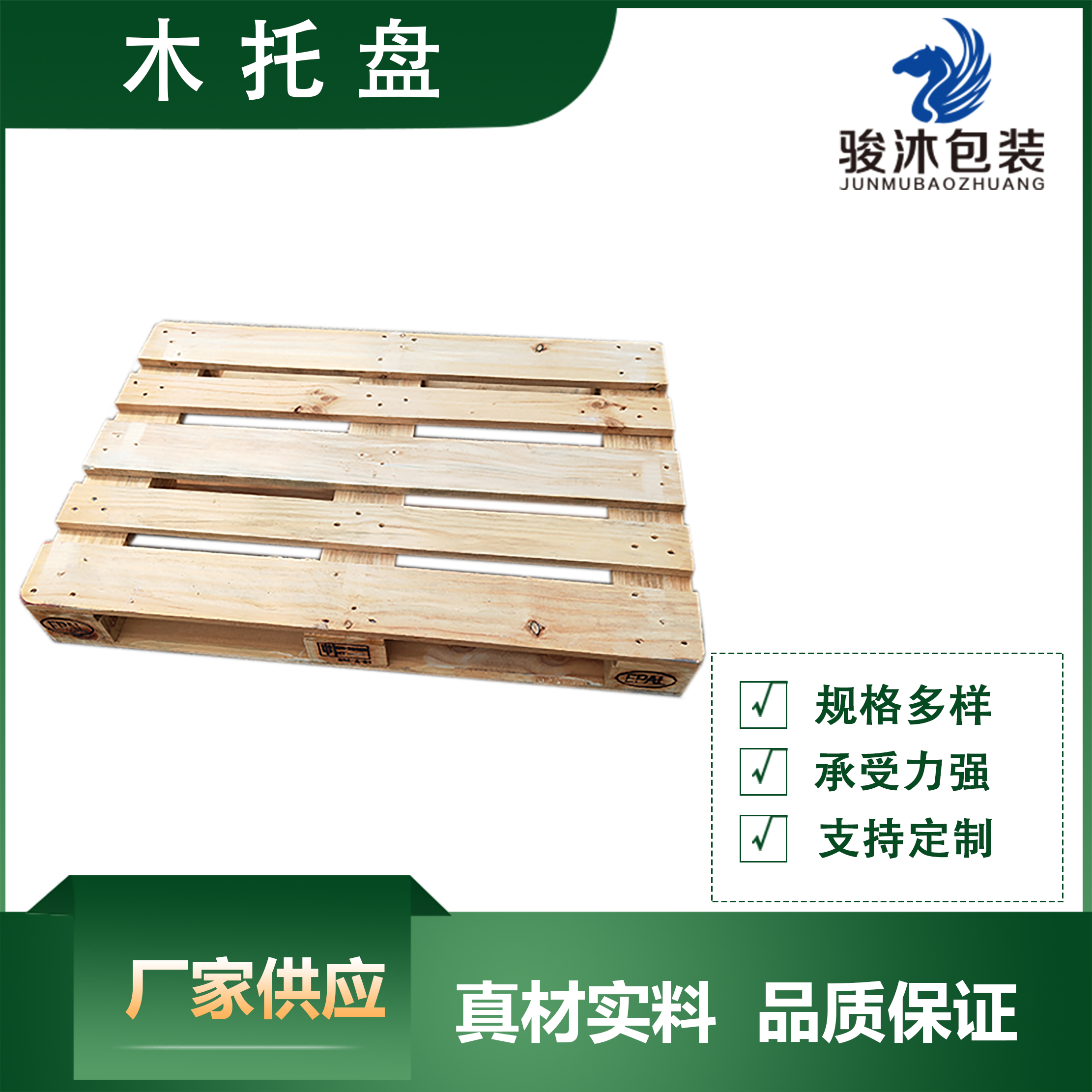 欧标木托盘围板木铲板四面叉车免熏蒸出口实木物流栈板防潮垫仓板,包装,木托盘,淘宝优惠券,粉丝福利购,淘宝优惠卷