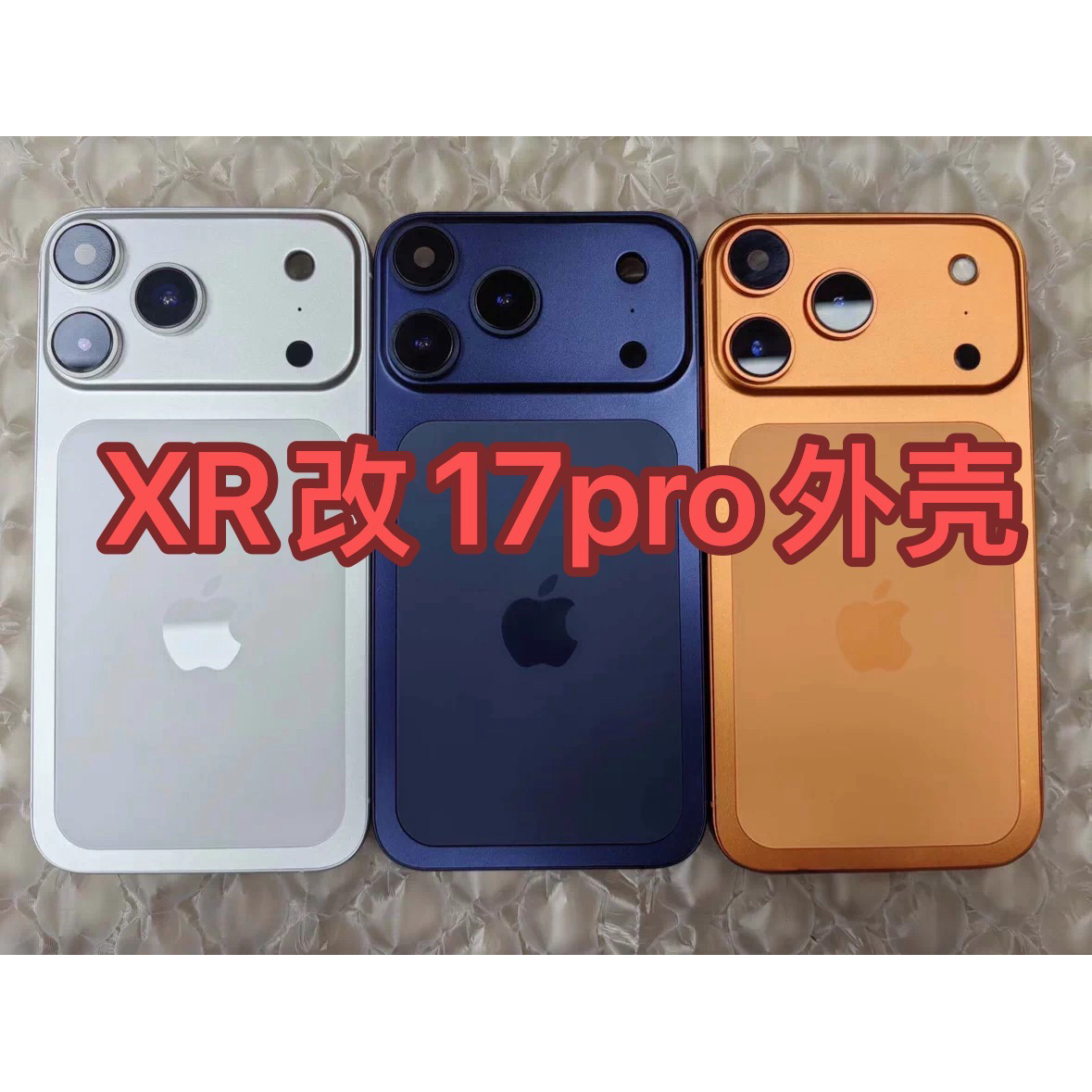 适用苹果XR改17pro后壳总成 XR改17玻璃后壳改16pro中框后盖总成