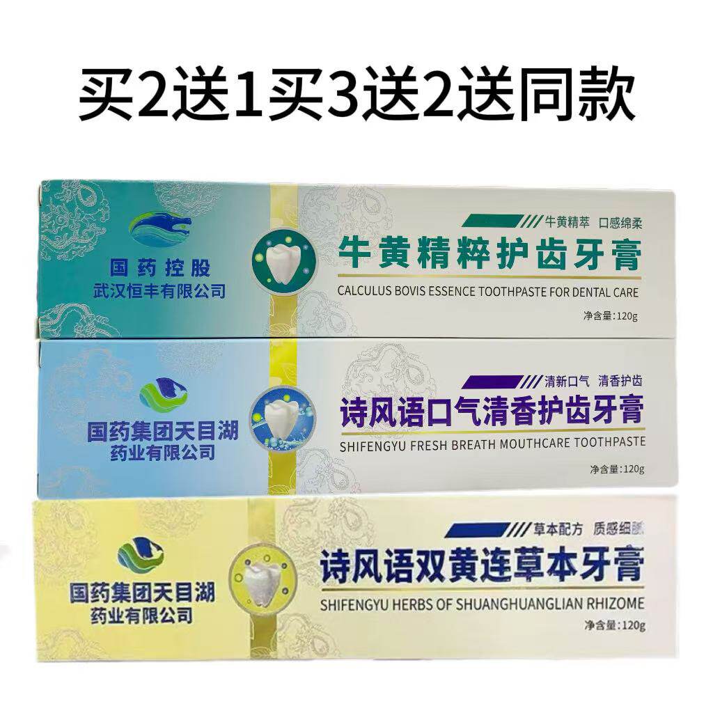 天目湖双黄莲草本健齿牙膏牛黄清火护龈益生菌双效美白多肽