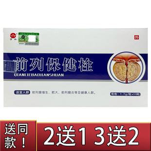 买2送13送2万仁前列保健栓抑菌外用前列腺肥大增生