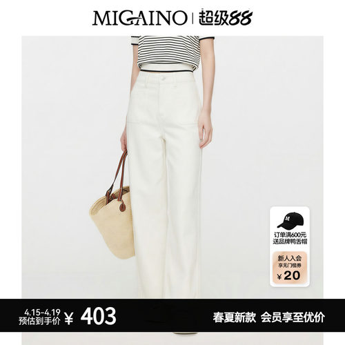 Migaino曼娅奴女装2026春季新款高腰显瘦白色简约直筒牛仔长裤