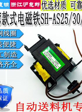 电磁铁送料机专用SH-AS25/30/30A