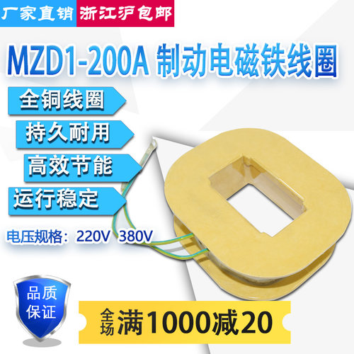 MZD1-200A卷扬机交流制动电磁铁