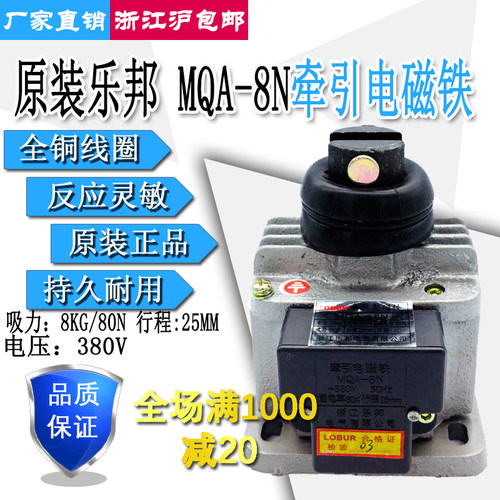 浙江乐邦牵引电磁铁MQD/MQA-8N
