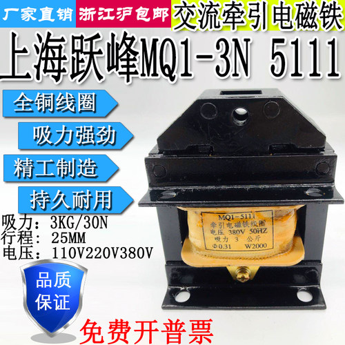 上海跃峰交流牵引电磁铁吸力3kg
