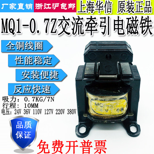 上海华信MQ1-0.7Z交流牵引电磁铁