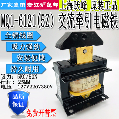 上海跃峰交流牵引电磁铁吸力5kg