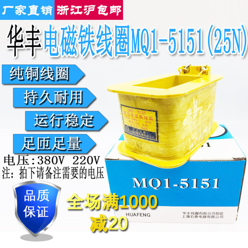 MQ1-5151/25N牵引电磁铁全铜线圈
