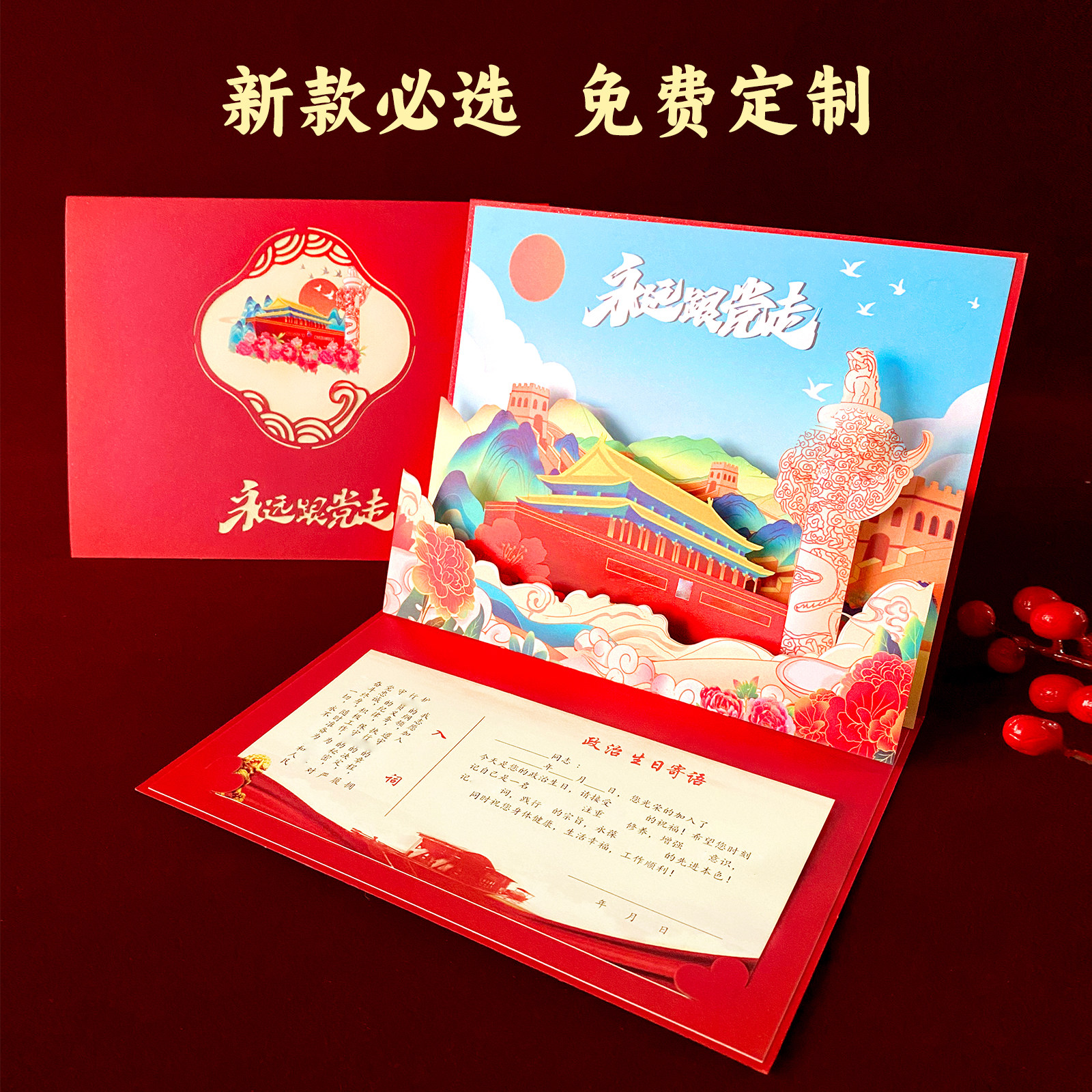 党员政治生日立体贺卡2024新款支部七一创意礼物中国风入党纪念卡