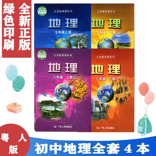 粤教版地理78七八年级上下册