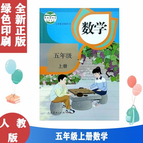 人教版小学5五年级上册数学书