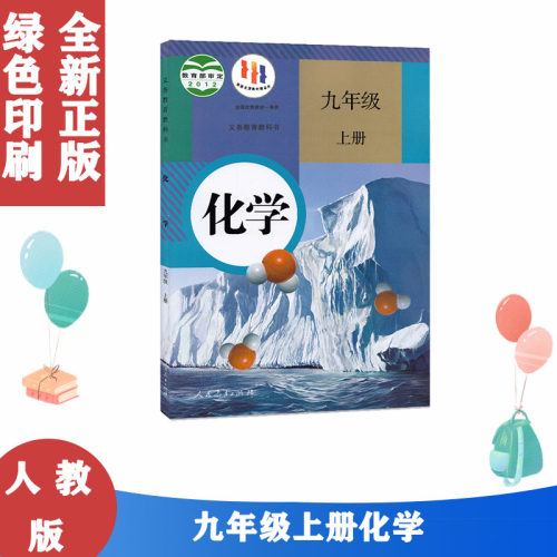 人教版九9年级上册化学书
