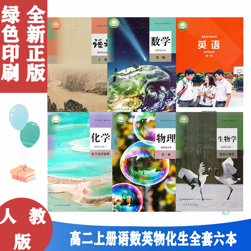 选择性必修1第一册理科全套6本