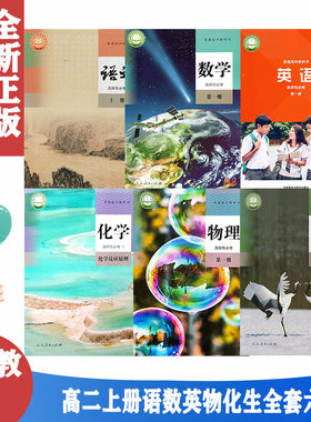 选择性必修1第一册理科全套6本