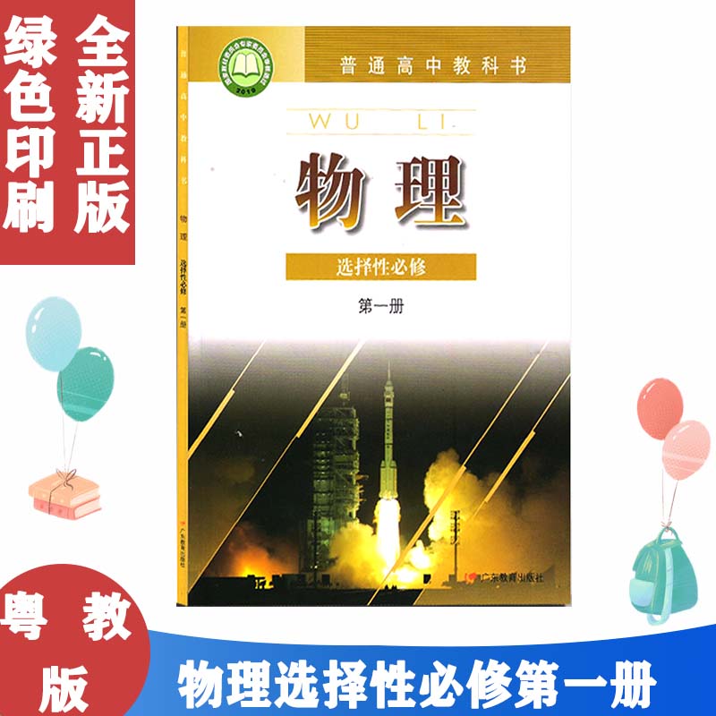 粤教版物理选择性必修第1一册