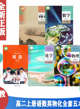 语文数学a版物理化学选择性必修