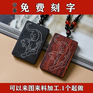 镶嵌银丝紫檀木十二生肖吊坠挂件黑檀木错银无事牌木牌子