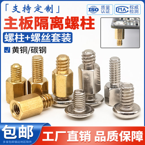 机箱主板隔离铜螺柱螺丝套装