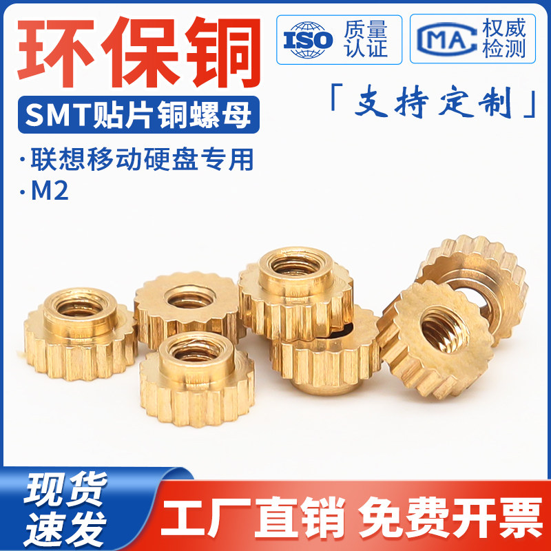 直花铜螺柱SMT贴片铜螺母