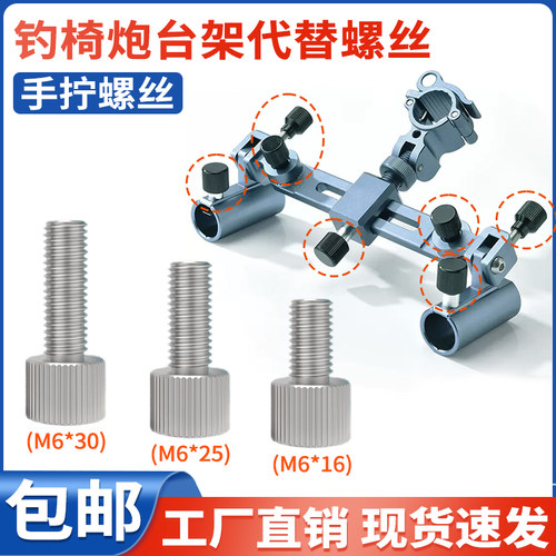 连球钓箱钓椅配件手拧螺丝