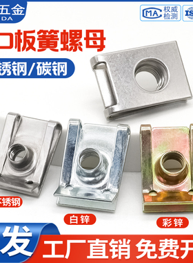 不锈钢板簧螺母Q312镀彩锌拉伸夹板切口簧片螺母白锌U型夹片卡扣