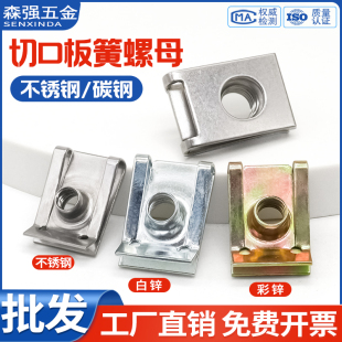 不锈钢板簧螺母Q312镀彩锌拉伸夹板切口簧片螺母白锌U型夹片卡扣