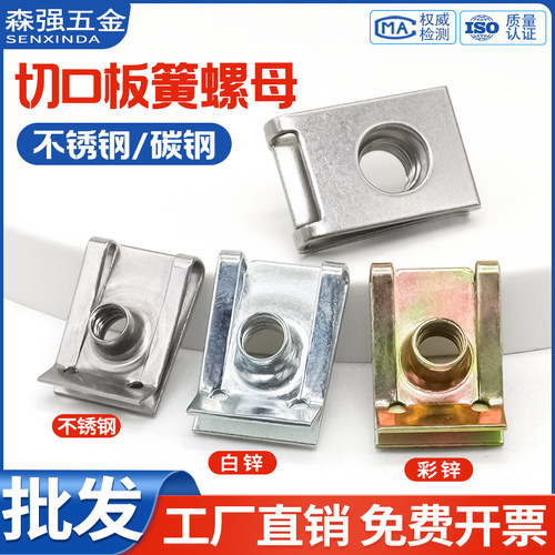 不锈钢板簧螺母Q312切口簧片螺帽