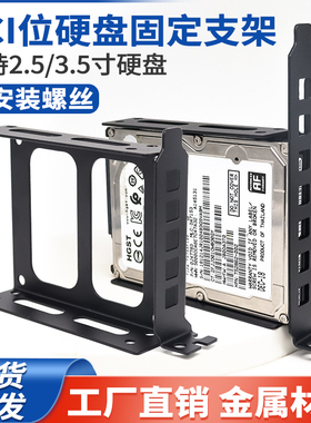 台式机箱2.5寸3.5寸固态机械硬盘支架PCI显卡位卡槽扩展支撑托架