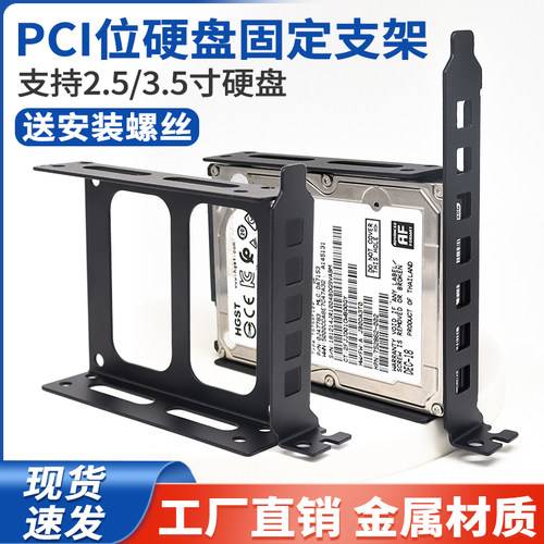 2.5寸3.5寸固态机械硬盘支架