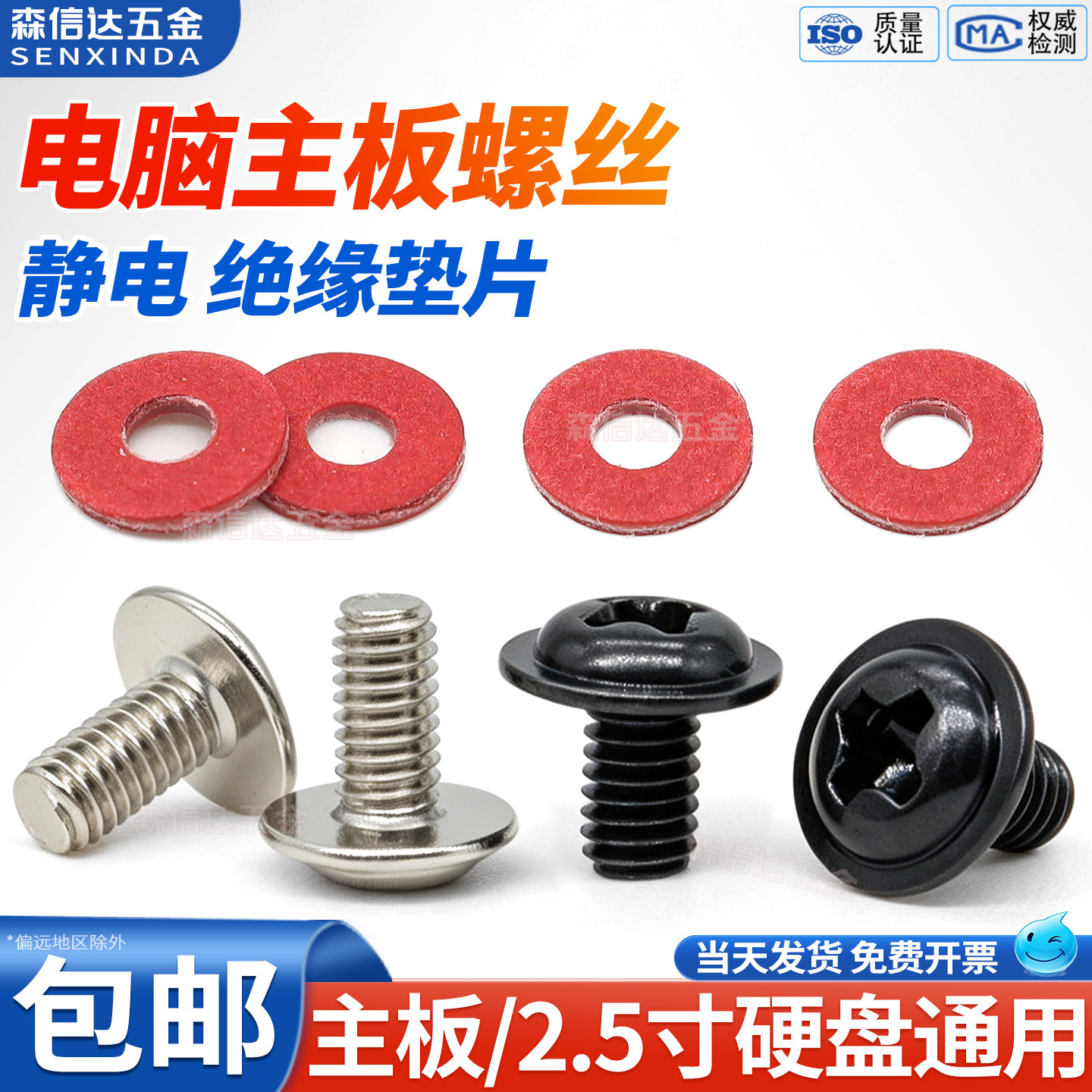 电脑机箱主板固态硬盘固定螺丝M3