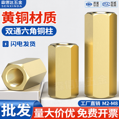 双通六角铜柱内螺纹螺母柱M2-M8