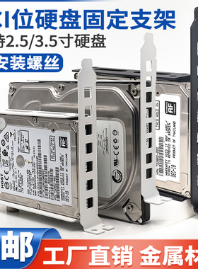 2.5/3.5寸台式机PCI位固态机械硬盘托架SSD硬盘固定扩展金属支架