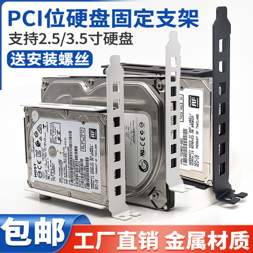 PCI位固态机械硬盘托架金属支架