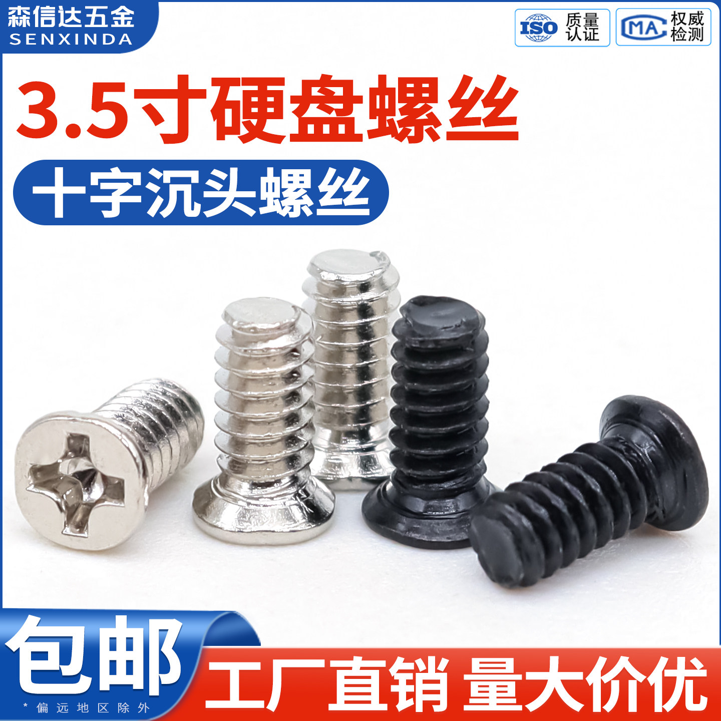 3.5寸机械硬盘螺丝6#32美制粗牙十字沉头螺钉电脑机柜服务器螺丝