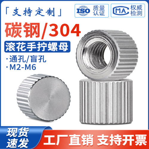 通孔盲孔滚花手拧螺母螺丝保护帽