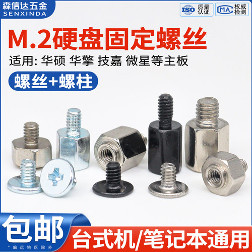 M2固态硬盘螺丝螺柱柱卡扣